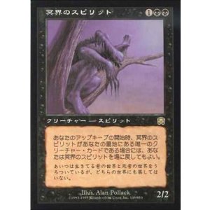 画像: 冥界のスピリット/Nether Spirit