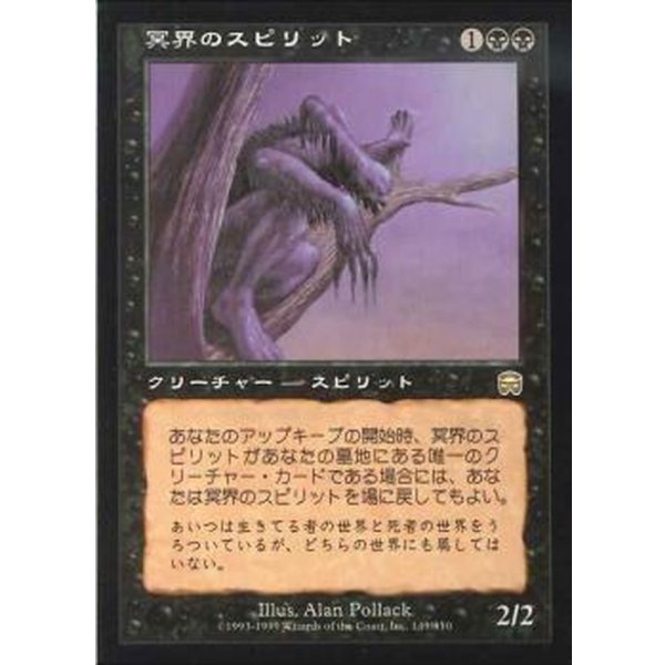 画像1: 冥界のスピリット/Nether Spirit (1)