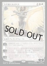画像: 大天使エルズペス/Archangel Elspeth