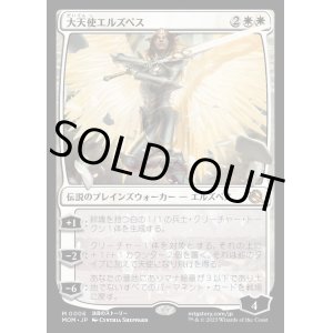 画像: 大天使エルズペス/Archangel Elspeth