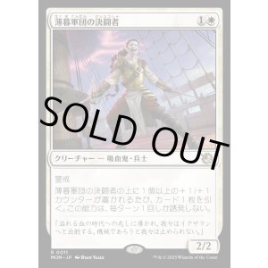 画像: 薄暮軍団の決闘者/Dusk Legion Duelist