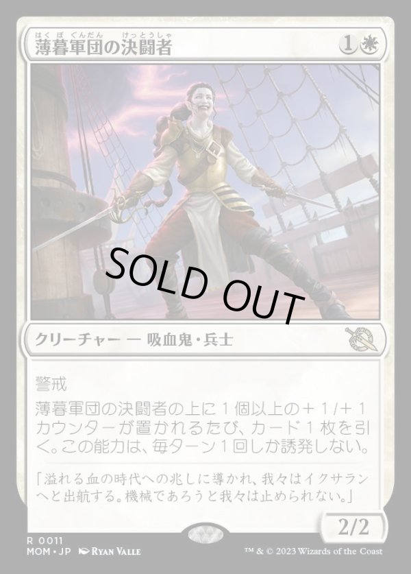 画像1: 薄暮軍団の決闘者/Dusk Legion Duelist (1)