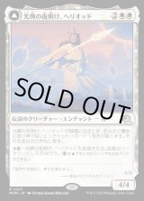 画像: 光輝の夜明け、ヘリオッド/Heliod, the Radiant Dawn
