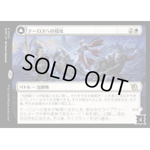 画像: テーロスへの侵攻/Invasion of Theros
