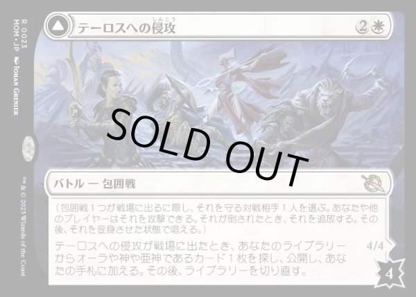 画像1: テーロスへの侵攻/Invasion of Theros (1)