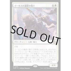 画像: イーオスの遍歴の騎士/Knight-Errant of Eos