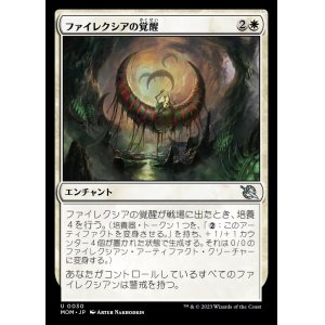 画像: 《ファイレクシアの覚醒/Phyrexian Awakening(0030)》【JPN】[MOM白U]