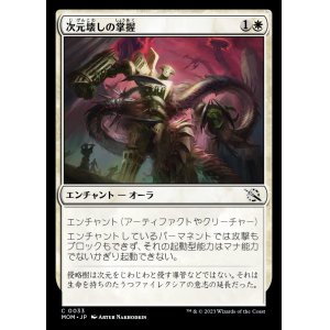 画像: 《次元壊しの掌握/Realmbreaker's Grasp(0033)》【JPN】[MOM白C]