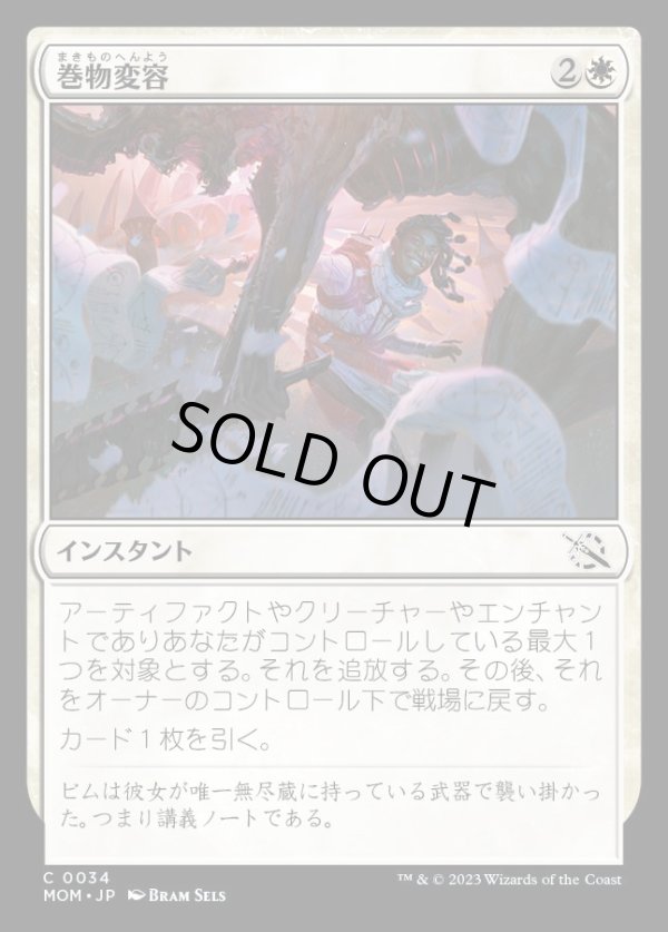 画像1: 《巻物変容/Scrollshift(0034)》【JPN】[MOM白C] (1)
