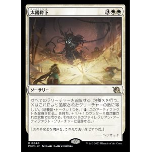 画像: 太陽降下/Sunfall