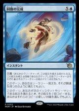 画像: 回路の完成/Complete the Circuit