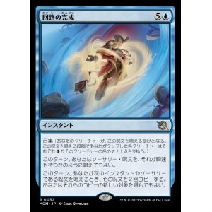 画像: 回路の完成/Complete the Circuit