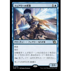 画像: フェアリーの黒幕/Faerie Mastermind