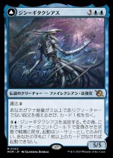 画像: ジン＝ギタクシアス/Jin-Gitaxias