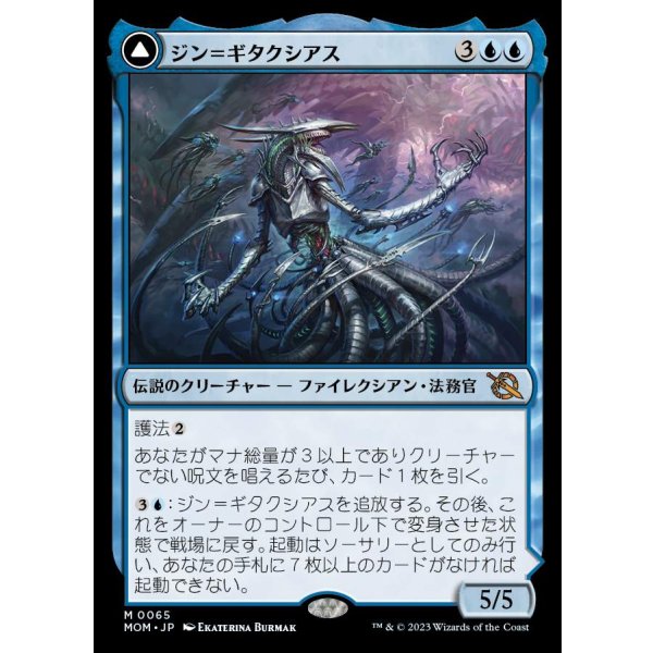 画像1: ジン＝ギタクシアス/Jin-Gitaxias (1)