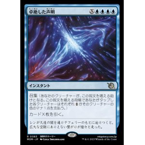 画像: 卓絶した声明/Transcendent Message