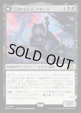 画像: 王国の未亡人、アヤーラ/Ayara, Widow of the Realm