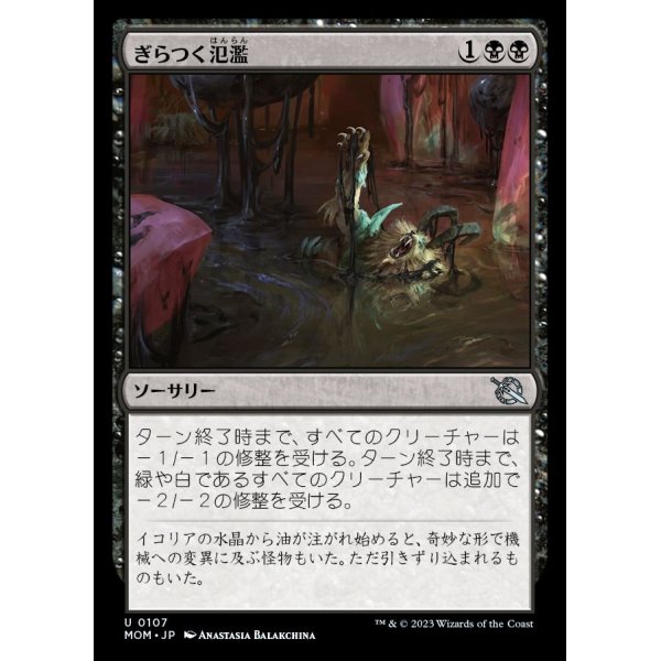 画像1: ぎらつく氾濫/Glistening Deluge (1)