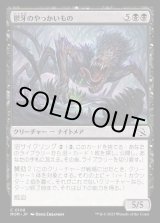 画像: 《鬱牙のやっかいもの/Gloomfang Mauler(0108)》【JPN】[MOM黒C]