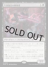 画像: 生体融合の解体者/Grafted Butcher