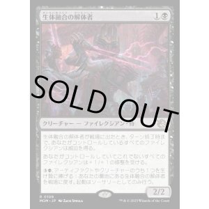 画像: 生体融合の解体者/Grafted Butcher