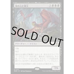 画像: 溜め込む親玉/Hoarding Broodlord