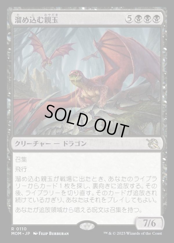 画像1: 溜め込む親玉/Hoarding Broodlord (1)