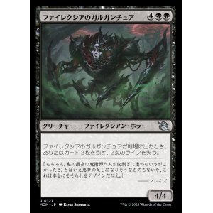 画像: 《ファイレクシアのガルガンチュア/Phyrexian Gargantua(0121)》【JPN】[MOM黒U]