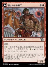 画像: 《悩まされる職工/Harried Artisan(0143)》【JPN】[MOM赤U]