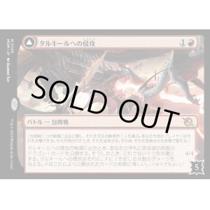 画像: タルキールへの侵攻/Invasion of Tarkir