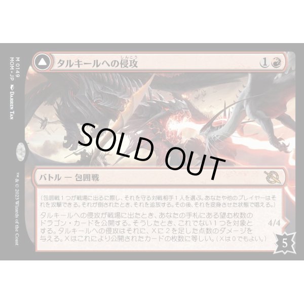 画像1: タルキールへの侵攻/Invasion of Tarkir (1)
