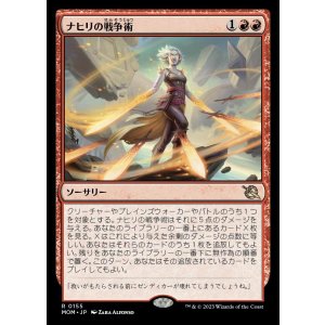 画像: ナヒリの戦争術/Nahiri's Warcrafting