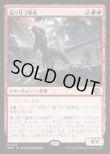 画像: 猛り狂う猛竜/Rampaging Raptor