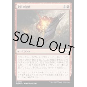 画像: 《火山の悪意/Volcanic Spite(0170)》【JPN】[MOM赤C]