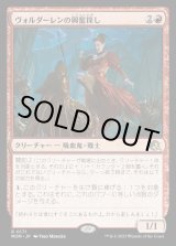 画像: ヴォルダーレンの興奮探し/Voldaren Thrillseeker