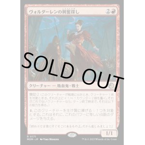 画像: ヴォルダーレンの興奮探し/Voldaren Thrillseeker