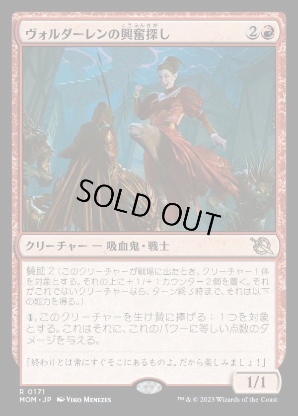 画像1: ヴォルダーレンの興奮探し/Voldaren Thrillseeker (1)