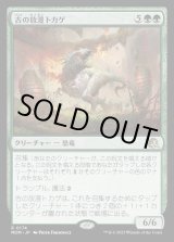 画像: 古の放漫トカゲ/Ancient Imperiosaur