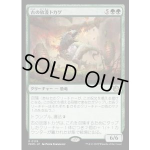 画像: 古の放漫トカゲ/Ancient Imperiosaur