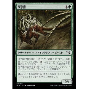 画像: 《改宗獣/Converter Beast(0180)》【JPN】[MOM緑C]