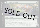 画像: イクサランへの侵攻/Invasion of Ixalan