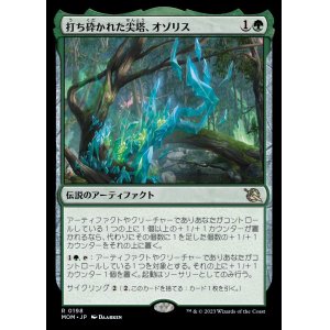 画像: 打ち砕かれた尖塔、オゾリス/Ozolith, the Shattered Spire