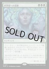 画像: 世界樹への貢納/Tribute to the World Tree