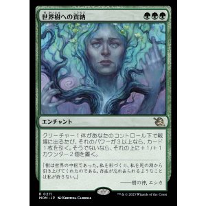 画像: 世界樹への貢納/Tribute to the World Tree