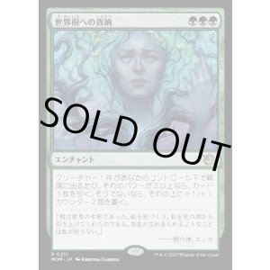 画像: 世界樹への貢納/Tribute to the World Tree