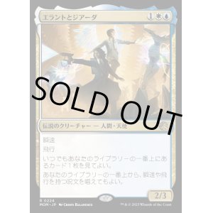 画像: エラントとジアーダ/Errant and Giada