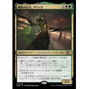 画像: 捕食の伝令、グリッサ/Glissa, Herald of Predation