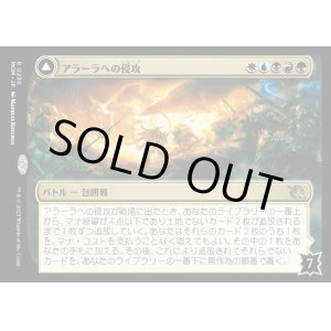 画像: アラーラへの侵攻/Invasion of Alara