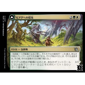画像: 《モアグへの侵攻/Invasion of Moag(0237)》【JPN】[MOM金U]
