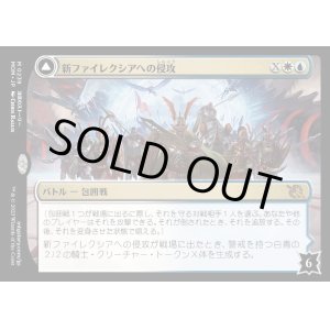 画像: 新ファイレクシアへの侵攻/Invasion of New Phyrexia